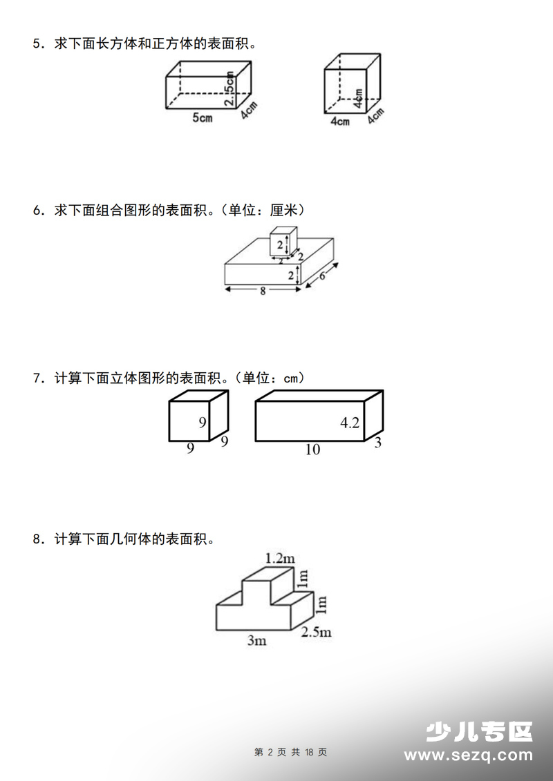 五年级下册数学期中复习表面积计算25题（含答案） - 文档资源第2张