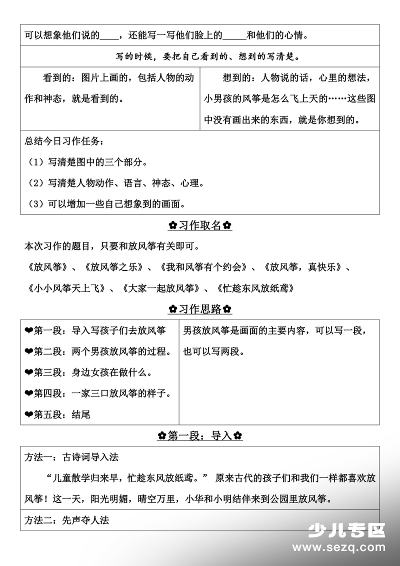 2026年三年级下册语文第二单元《看图画写一写》写作单（含答案） - 文档资源第2张