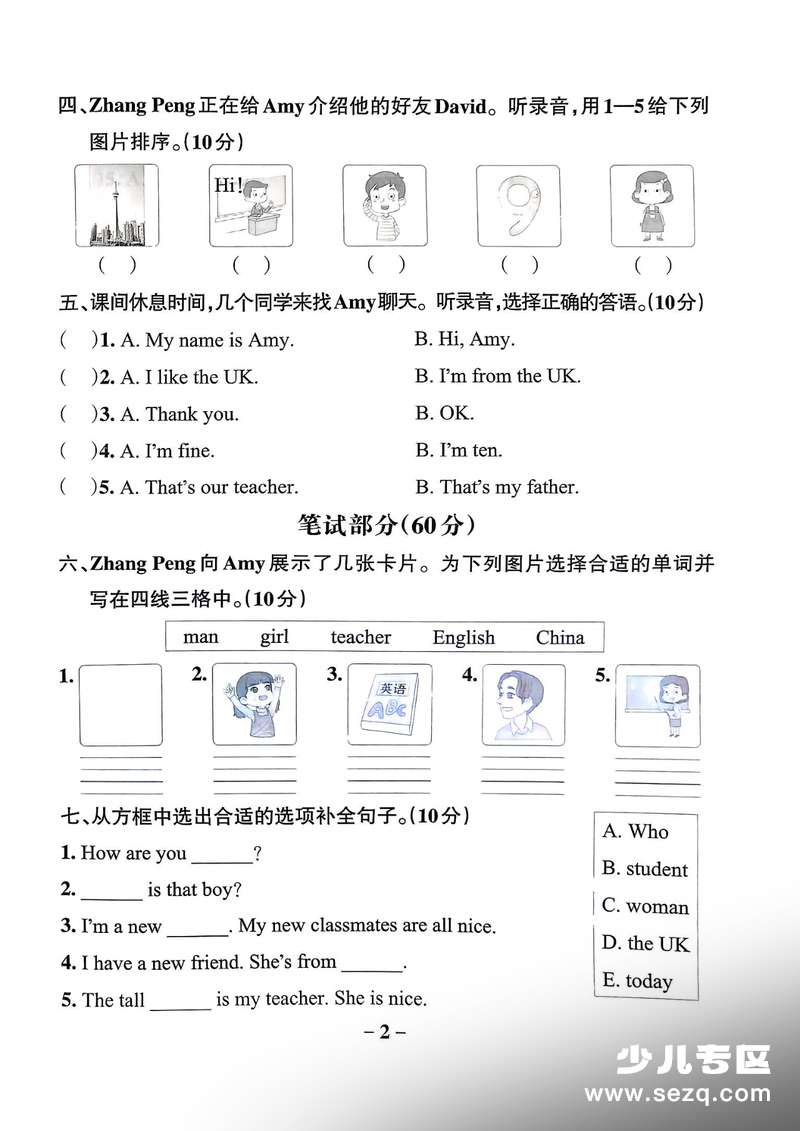 三年级下册英语综合素养评价（含参考答案） - 文档资源第3张