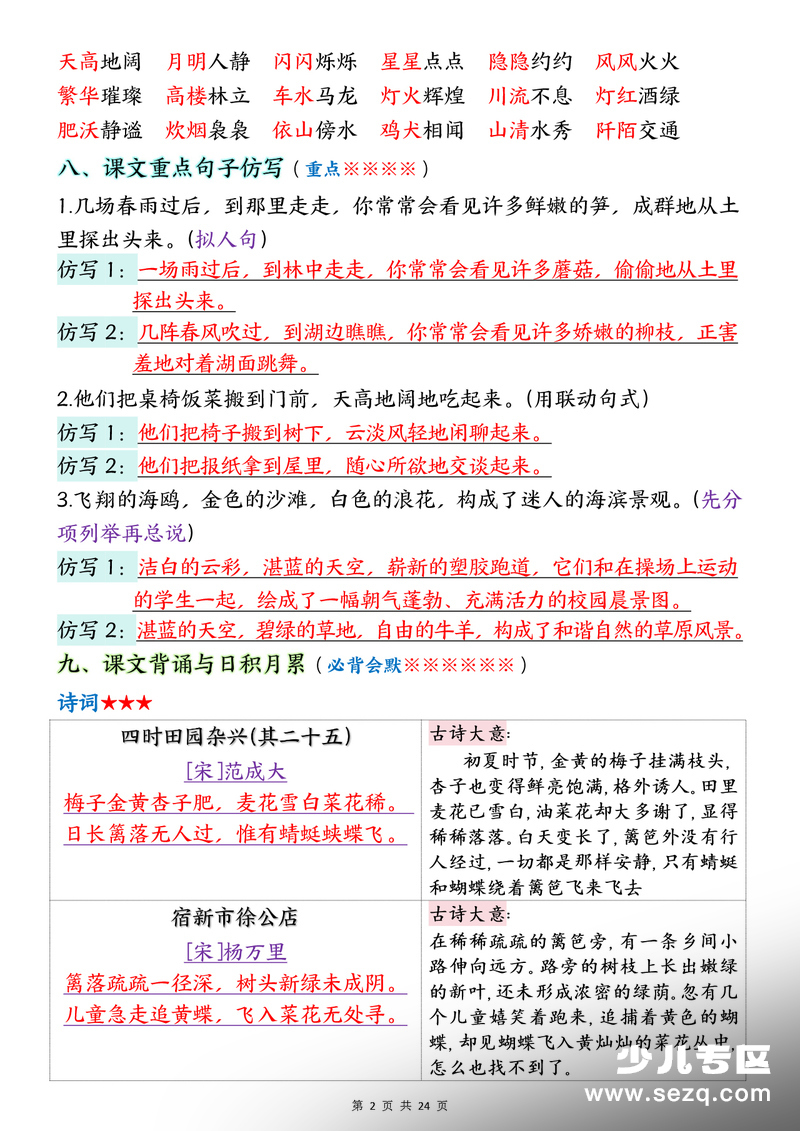 四年级下册语文1-8单元考点汇总（十个必背知识点） - 文档资源第2张