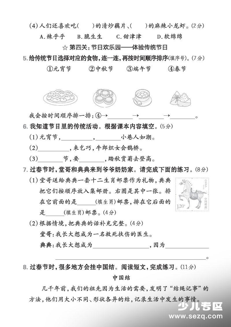 2026年二年级下册语文第三单元综合素养测评卷（5套含答案） - 文档资源第3张