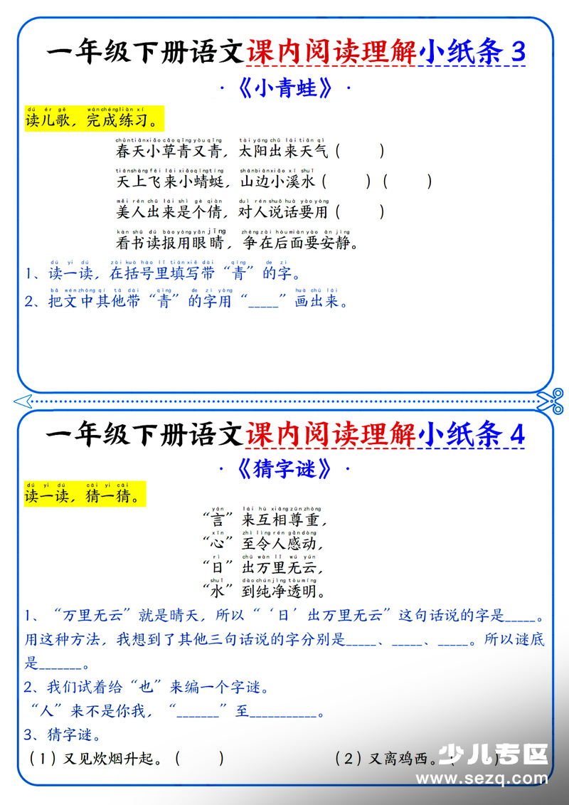 2026年新一年级下册语文课内阅读理解小纸条（含答案） - 文档资源第2张