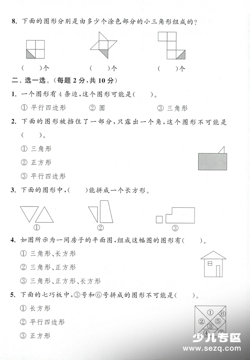 2026年一年级下册数学第一单元测试卷3套（含答案） - 文档资源第2张