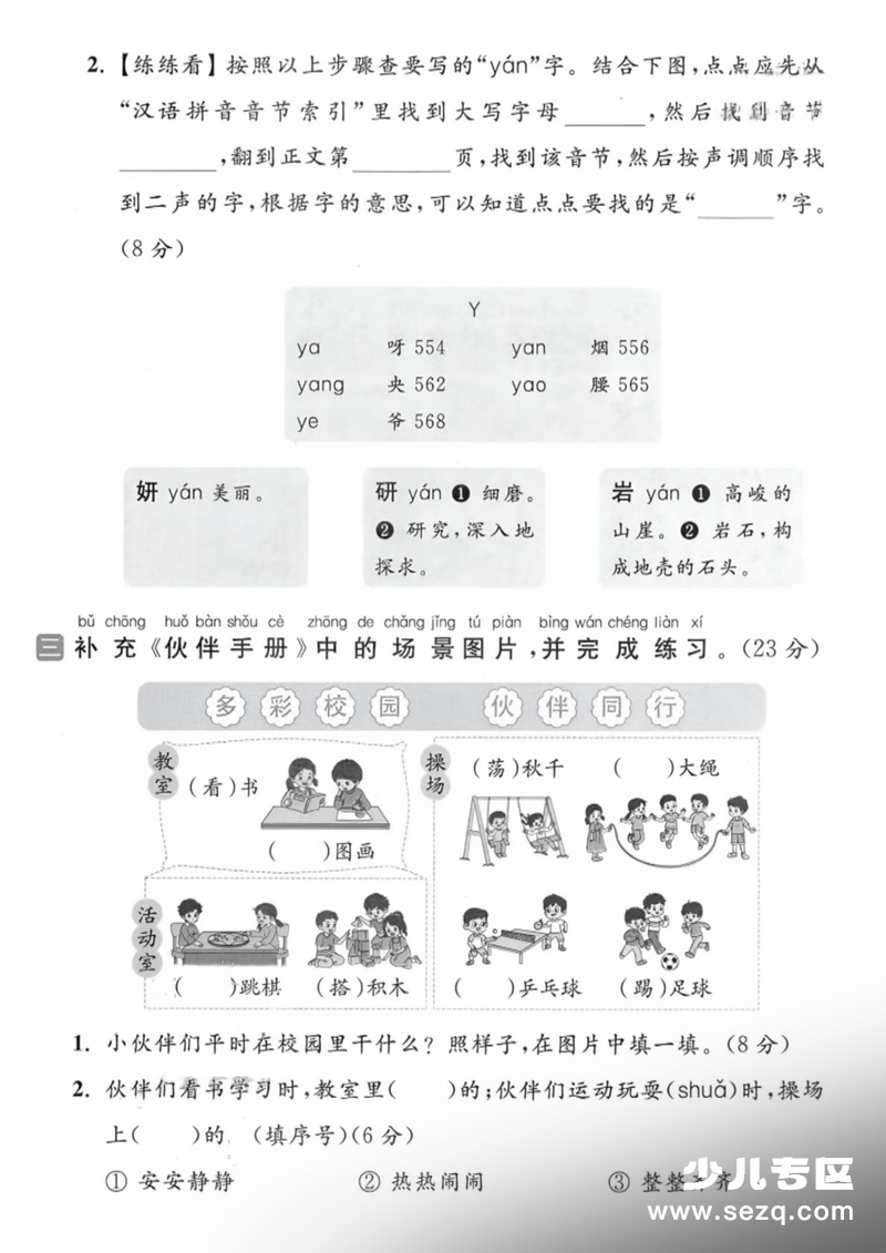 2026年一年级下册语文第三单元测试卷（5套含答案） - 文档资源第2张