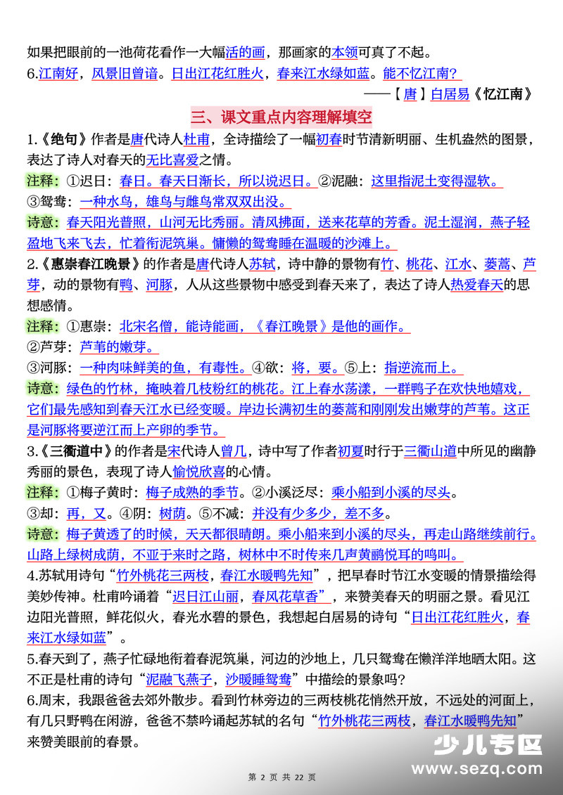 三年级下册语文全册课文重点内容填空默写 - 文档资源第2张