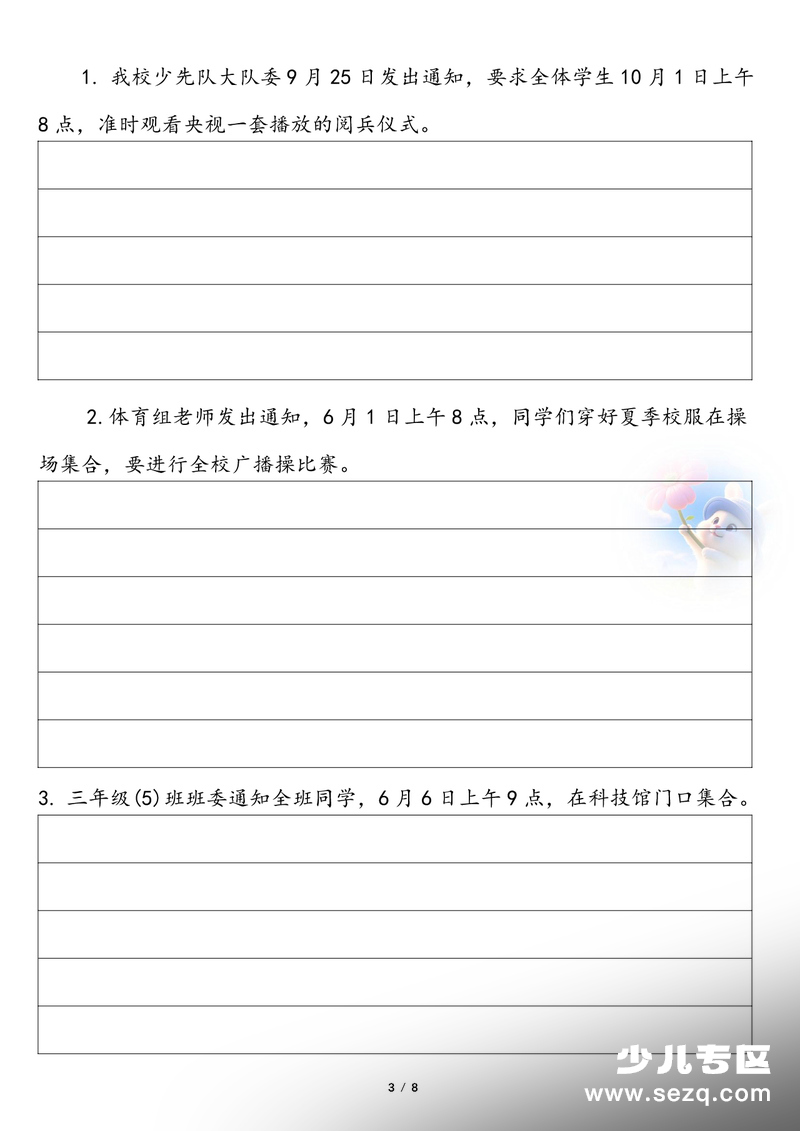 三年级下册语文通知专项练习（含答案） - 文档资源第3张