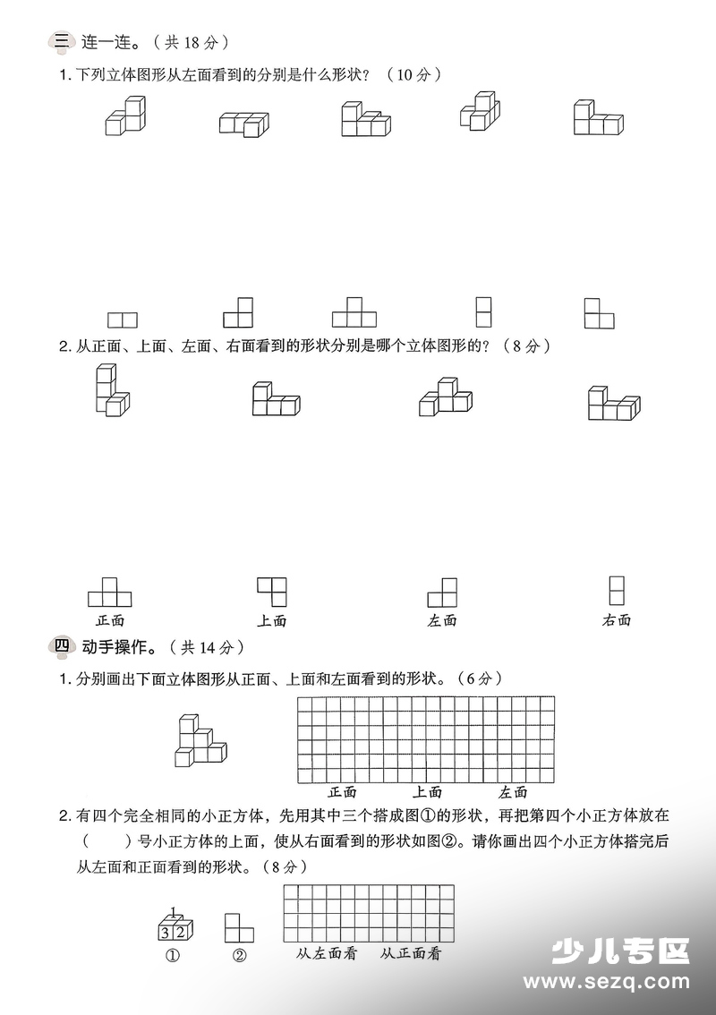 四年级下册数学第四单元拔尖测试卷（北师大版） - 文档资源第3张