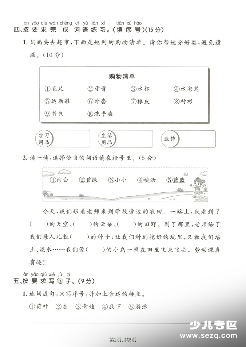 2026年春一年级下册语文第一次月考达标测试卷（含答案） - 文档资源第2张