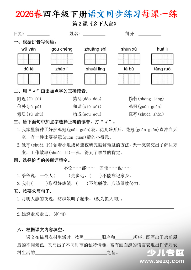 2026年春季四年级下册语文同步练习每课一练（含答案） - 文档资源第2张