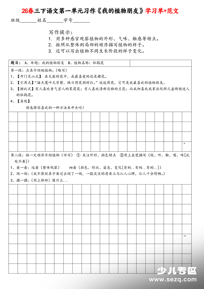 2026年三年级下册语文1-8单元作文学习单及范文 - 文档资源第3张