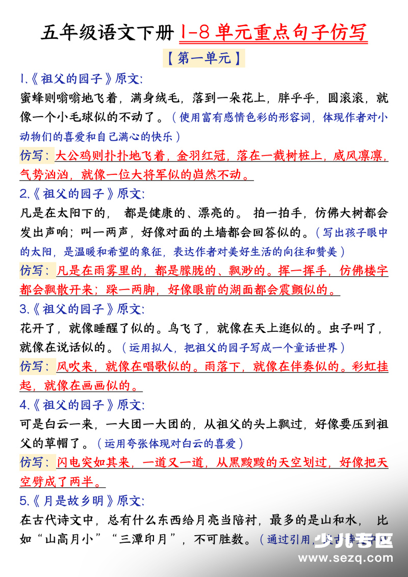 五年级下册语文1-8单元重点句子仿写 - 文档资源第1张