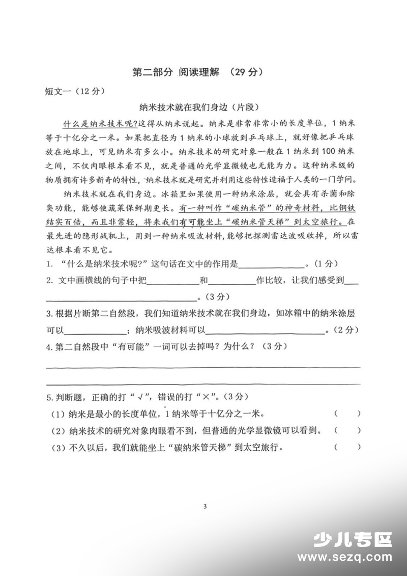 2026年四年级下册语文第一次月考检测卷（含答案） - 文档资源第3张