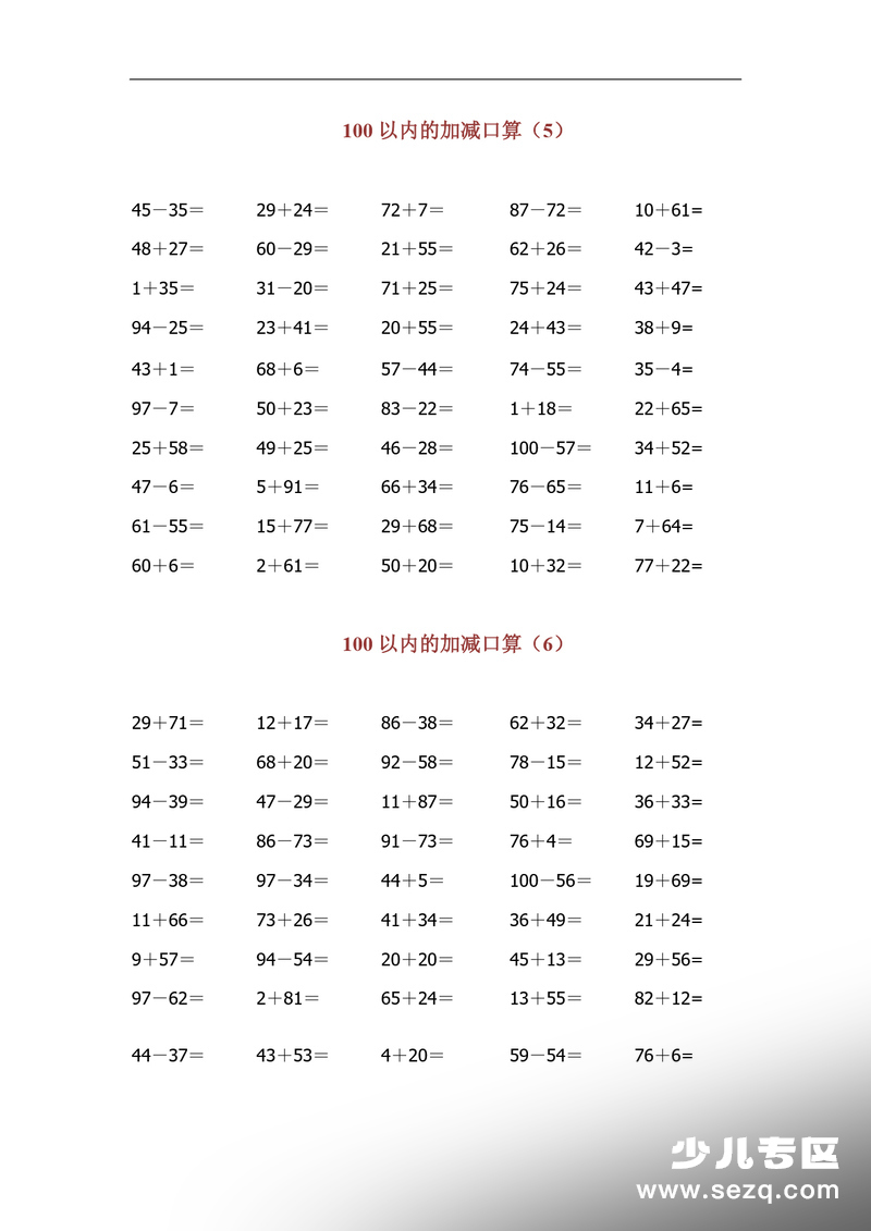 2026年一年级下册数学100以内加减口算专项练习 - 文档资源第3张