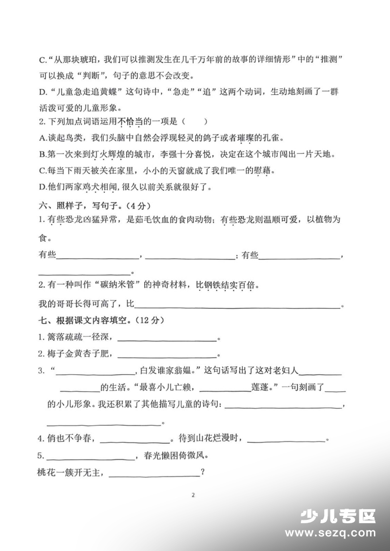 2026年四年级下册语文第一次月考检测卷（含答案） - 文档资源第2张