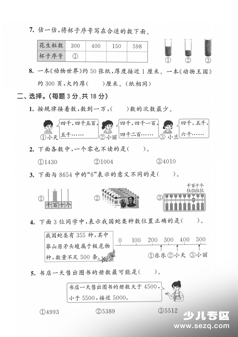 二年级下册数学第四单元拔尖测试卷（北师版） - 文档资源第2张