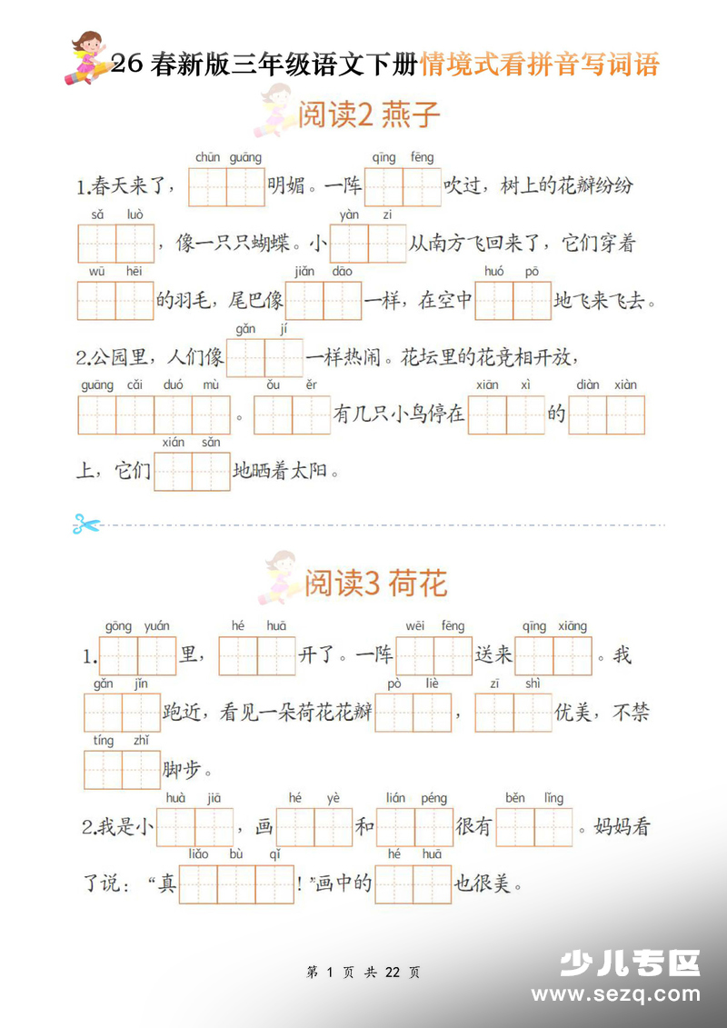 2026年三年级下册语文情境式看拼音写词语 - 文档资源第1张
