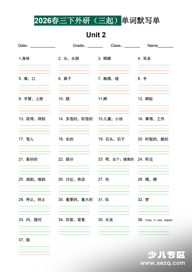 2026年三年级下册英语单词默写单（外研版三起） - 文档资源第2张