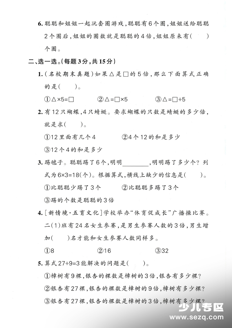 2026年二年级下册数学第二单元测试卷3套（含答案） - 文档资源第2张