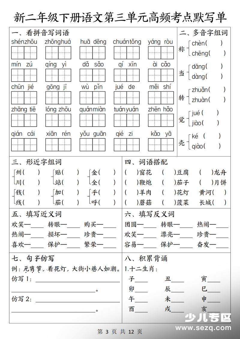 2026年二年级下册语文1-4单元高频考点默写单（含答案） - 文档资源第3张