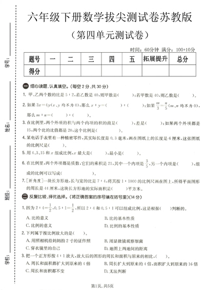 六年级下册数学第四单元拔尖测试卷（苏教版含答案）（5页） - 少儿专区