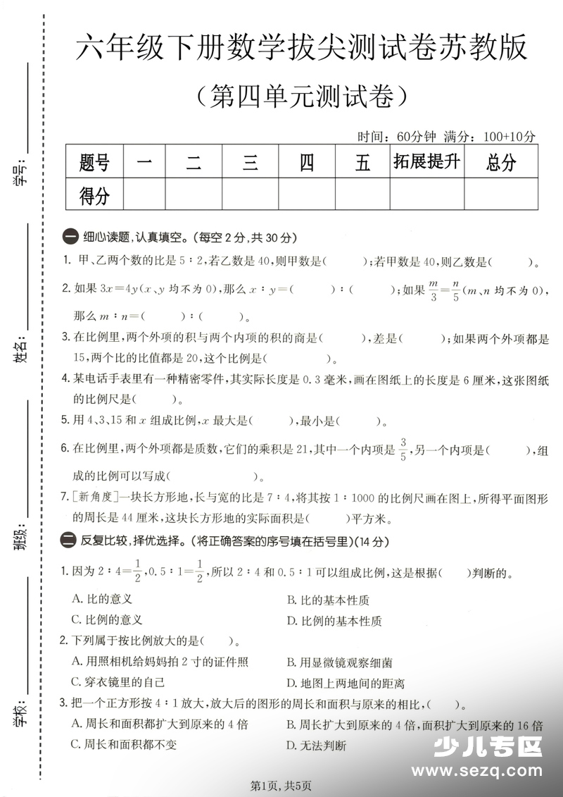 六年级下册数学第四单元拔尖测试卷（苏教版含答案） - 文档资源第1张