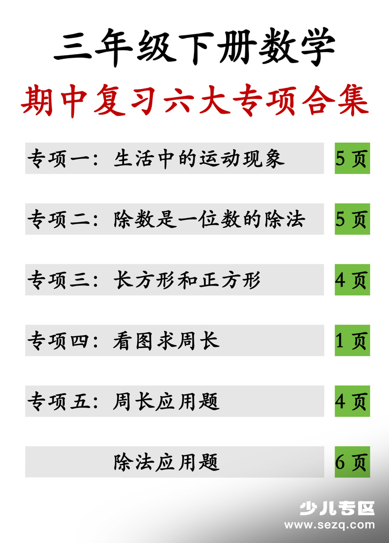 2026年三年级下册数学期中复习专项合集（含答案） - 文档资源第1张