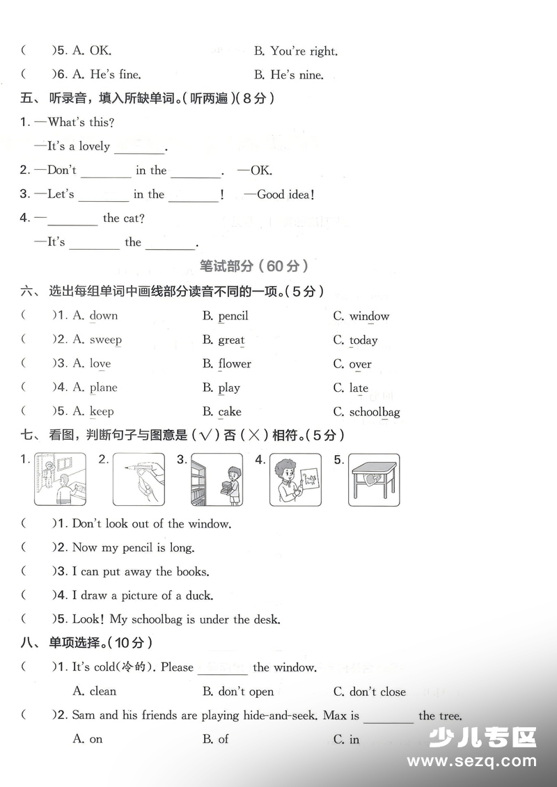 三年级下册英语期中测试卷（学库教育） - 文档资源第2张