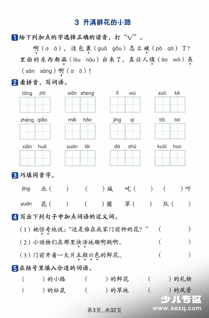 2026年二年级下册语文一课一练课时练（含答案） - 文档资源第3张