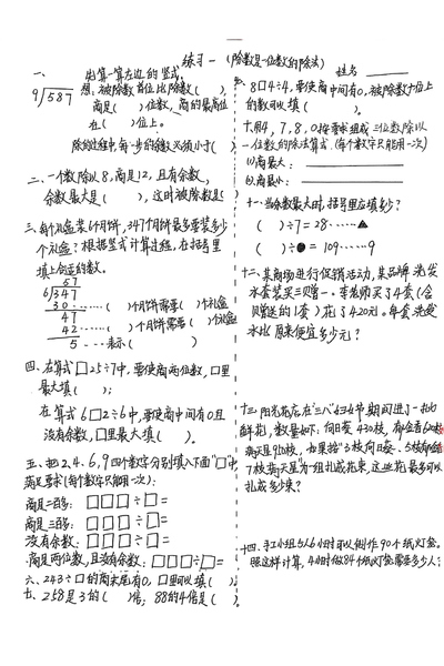 2026年春季三年级下册数学期中复习专项（易错题型）含答案（24页） - 少儿专区