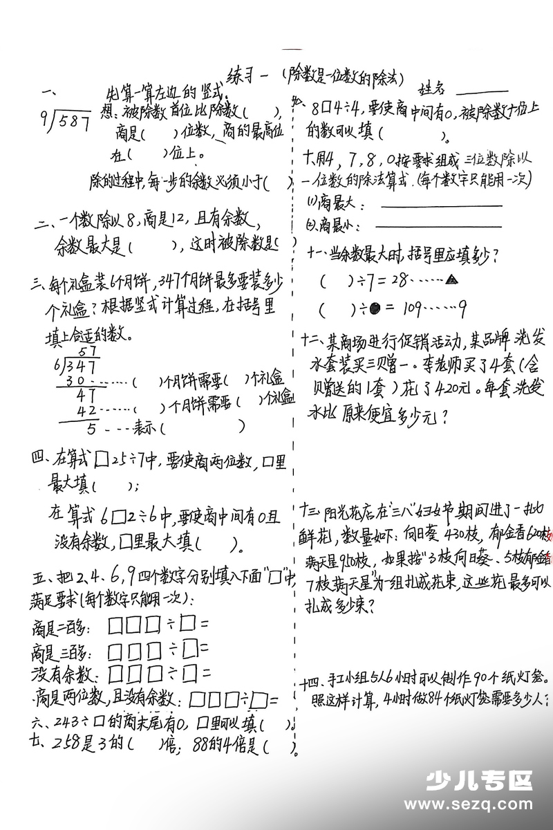 2026年春季三年级下册数学期中复习专项（易错题型）含答案 - 文档资源第1张