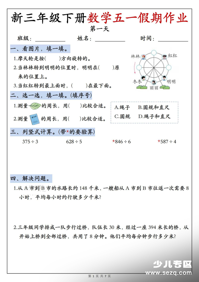 2026年新版三年级下册数学五一假期作业每日一练（含答案） - 文档资源第1张