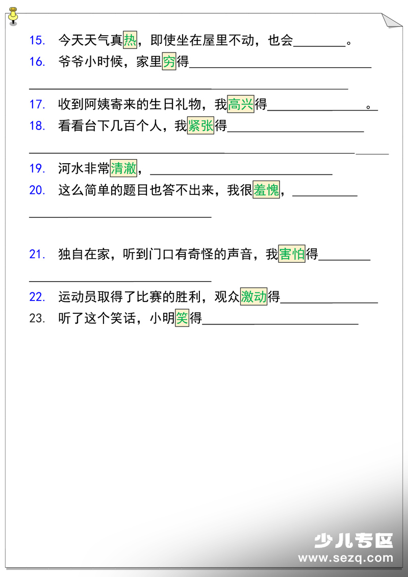 2026年春版三年级下册语文把句子写具体必考题（2026新课改） - 文档资源第2张