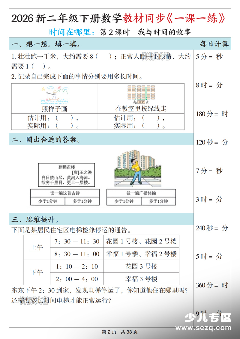 2026年春季人教版二年级下册数学教材同步一课一练 - 文档资源第2张