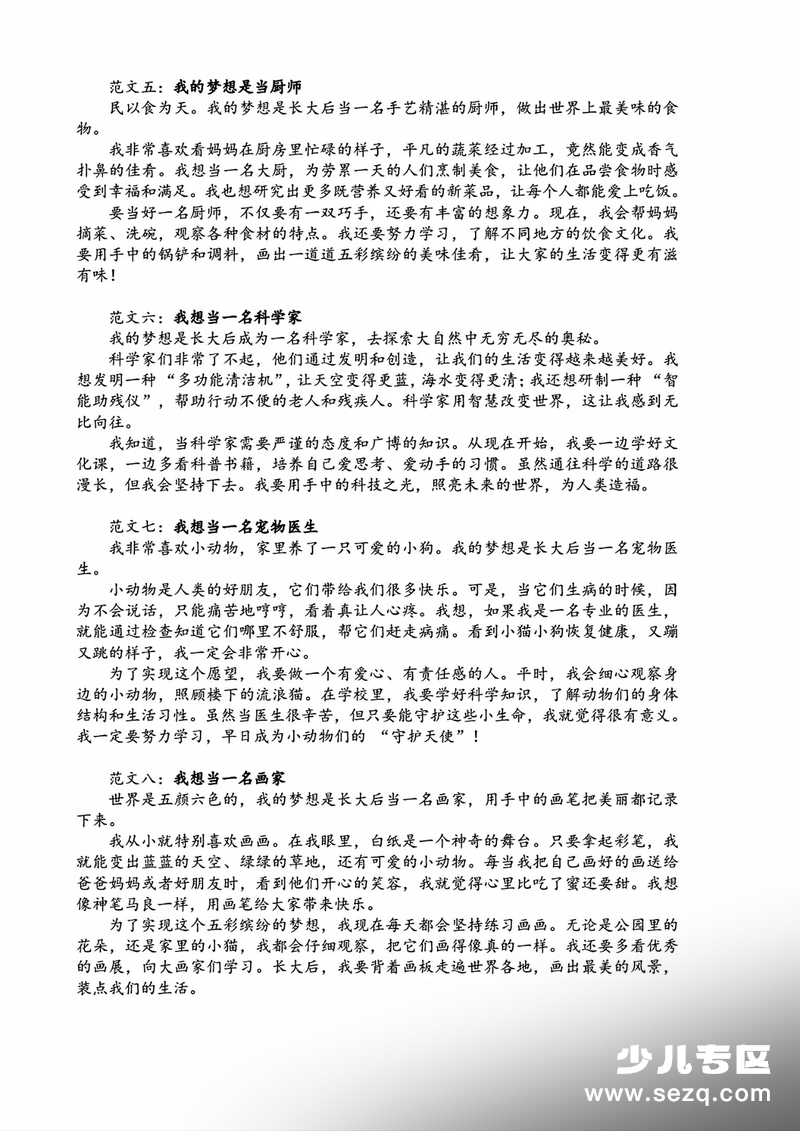 二年级下册语文长大以后做什么特色作业写话单及范文8篇 - 文档资源第3张