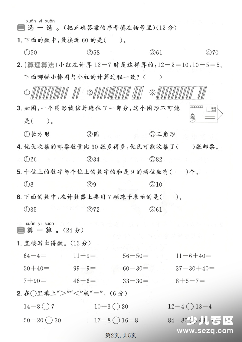 2026年一年级下册数学期中质量检测卷（含答案） - 文档资源第2张