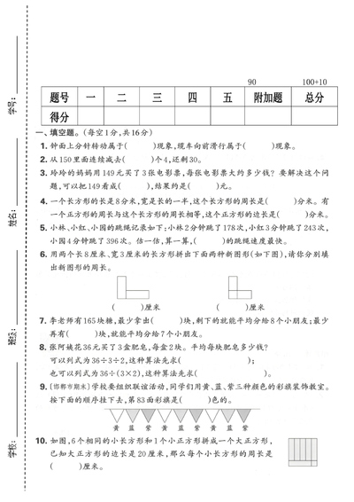 2026年春三年级下册数学期中测试卷4套（含答案）（23页） - 少儿专区