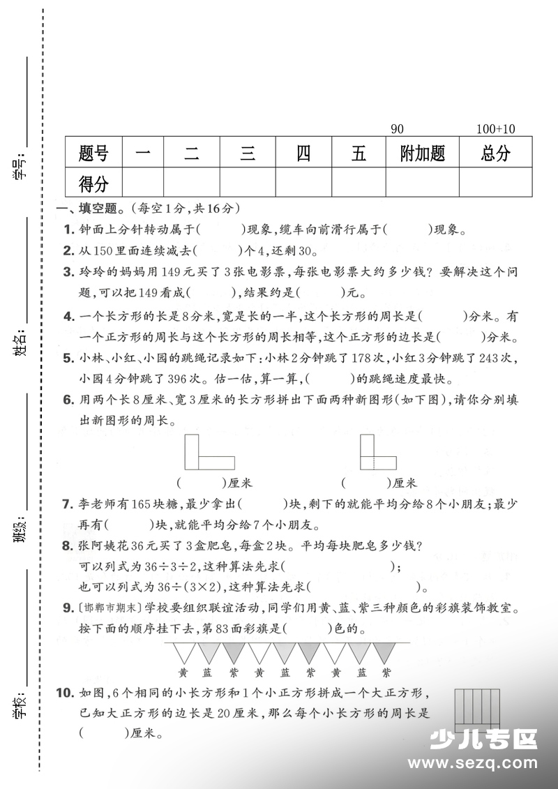 2026年春三年级下册数学期中测试卷4套（含答案） - 文档资源第1张