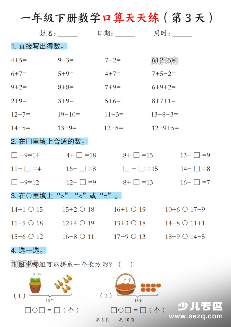 2026年一年级下册数学口算天天练 - 文档资源第3张