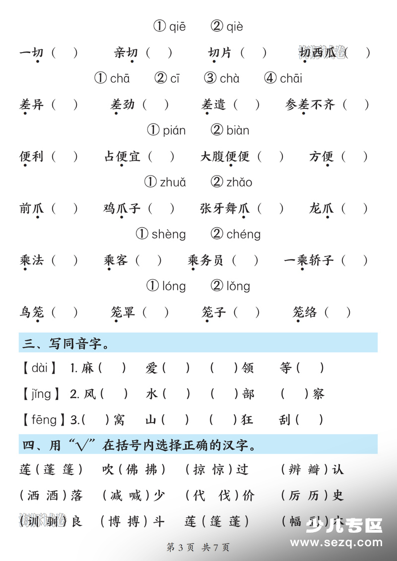 2026年三年级下册语文期中复习字词专项突破（含答案） - 文档资源第3张