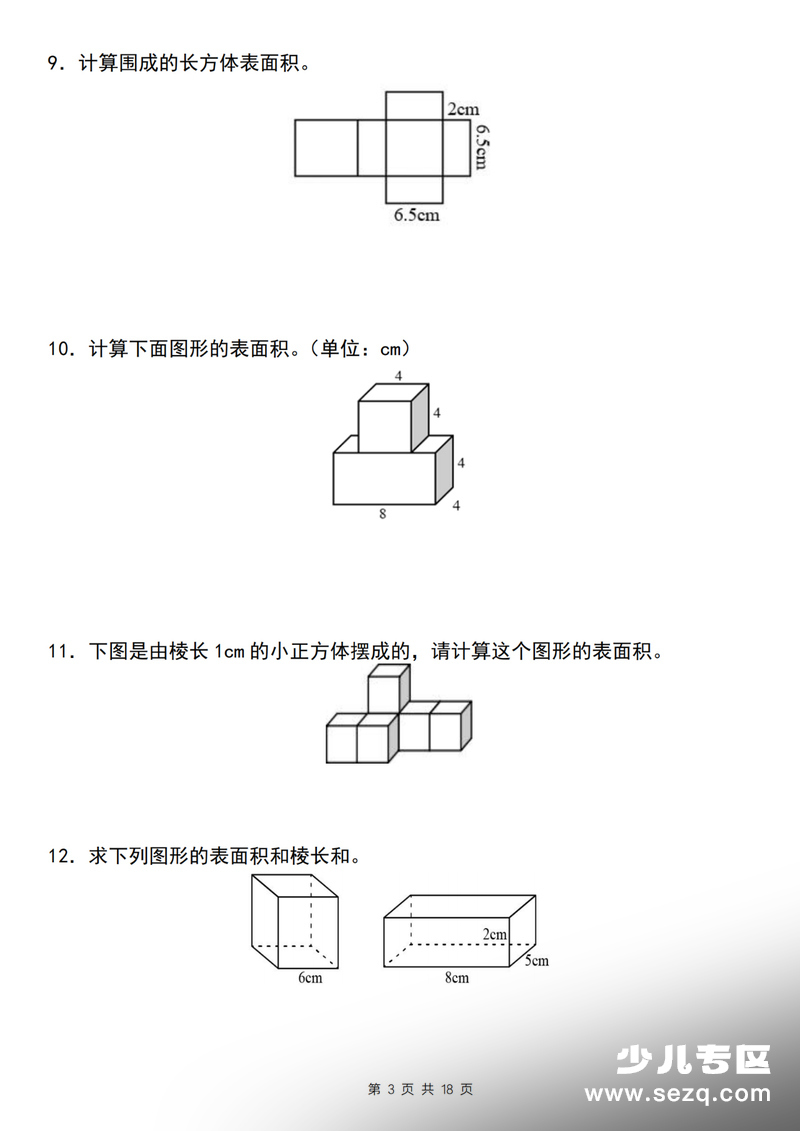 五年级下册数学期中复习表面积计算25题（含答案） - 文档资源第3张