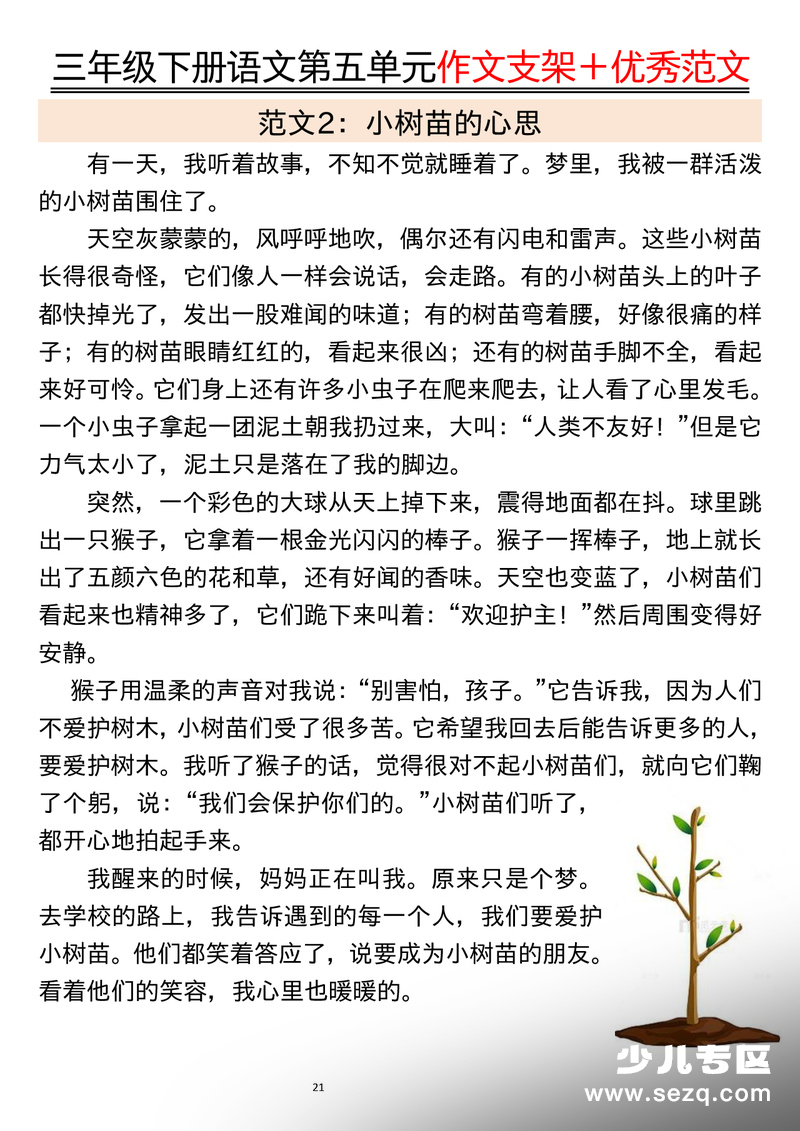 三年级下册语文第五单元作文支架及优秀范文 - 文档资源第3张