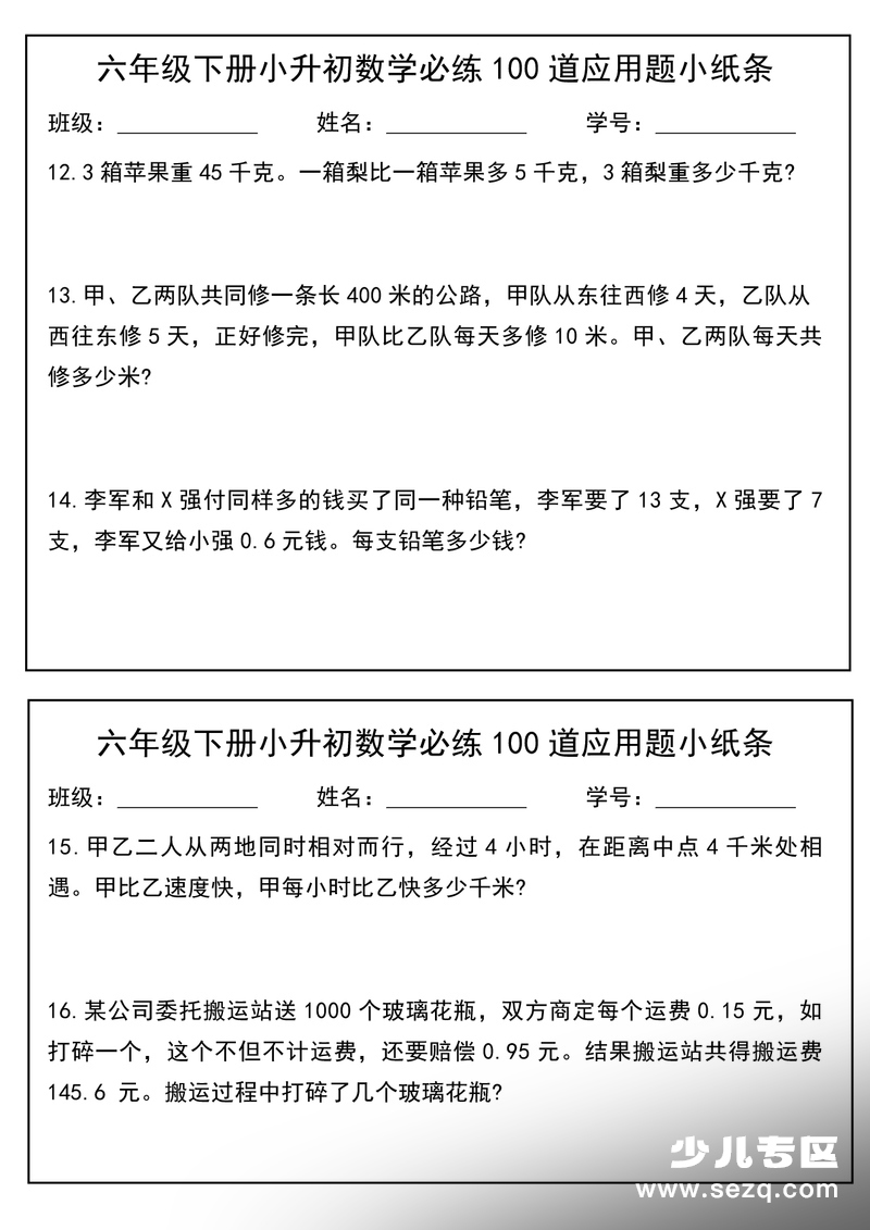 2026年六年级下册数学小升初总复习必练100道应用题 - 文档资源第3张