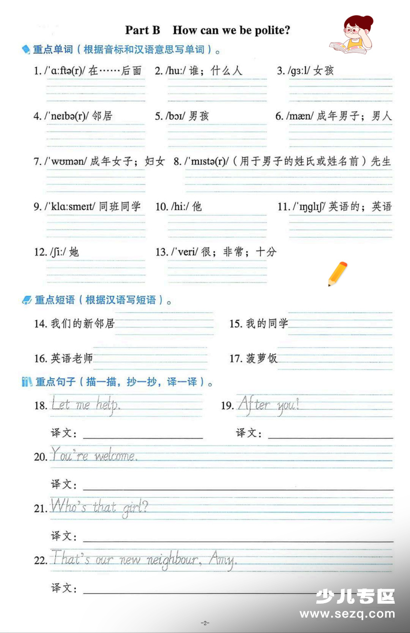 2026年三年级下册英语重点单词句子默写单《人教版PEP》 - 文档资源第2张