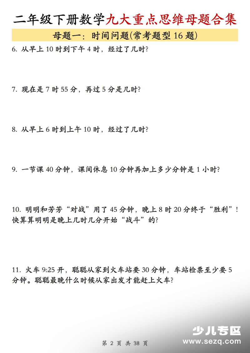 2026年二年级下册数学九大重点思维母题合集（含答案） - 文档资源第3张