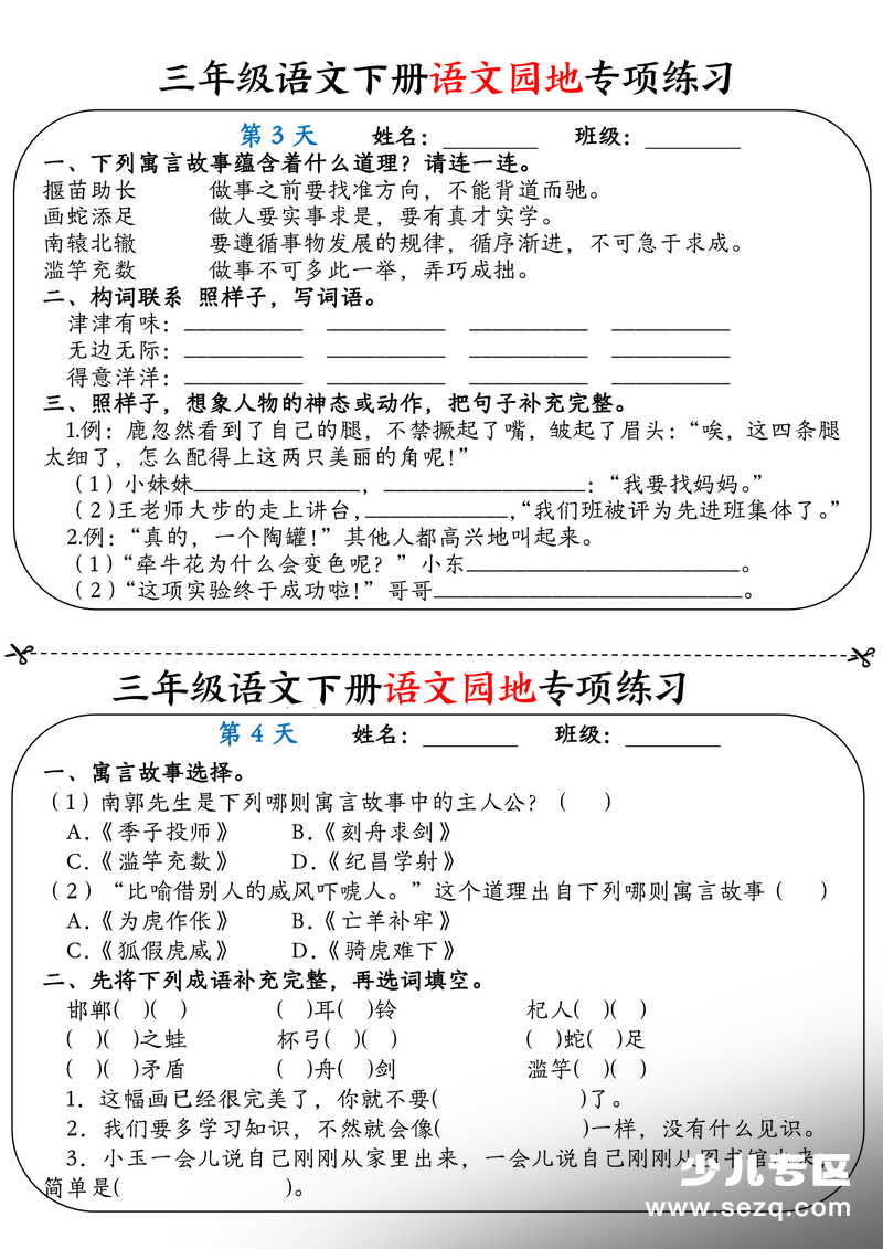 三年级下册语文语文园地专项练习16天（含答案） - 文档资源第2张