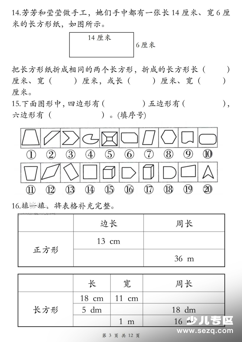 2026年三年级下册数学期中复习重点高频常考易错题（含答案） - 文档资源第3张