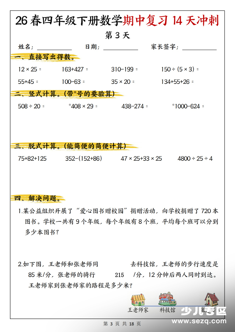 2026年四年级下册数学期中复习14天冲刺（含答案） - 文档资源第3张