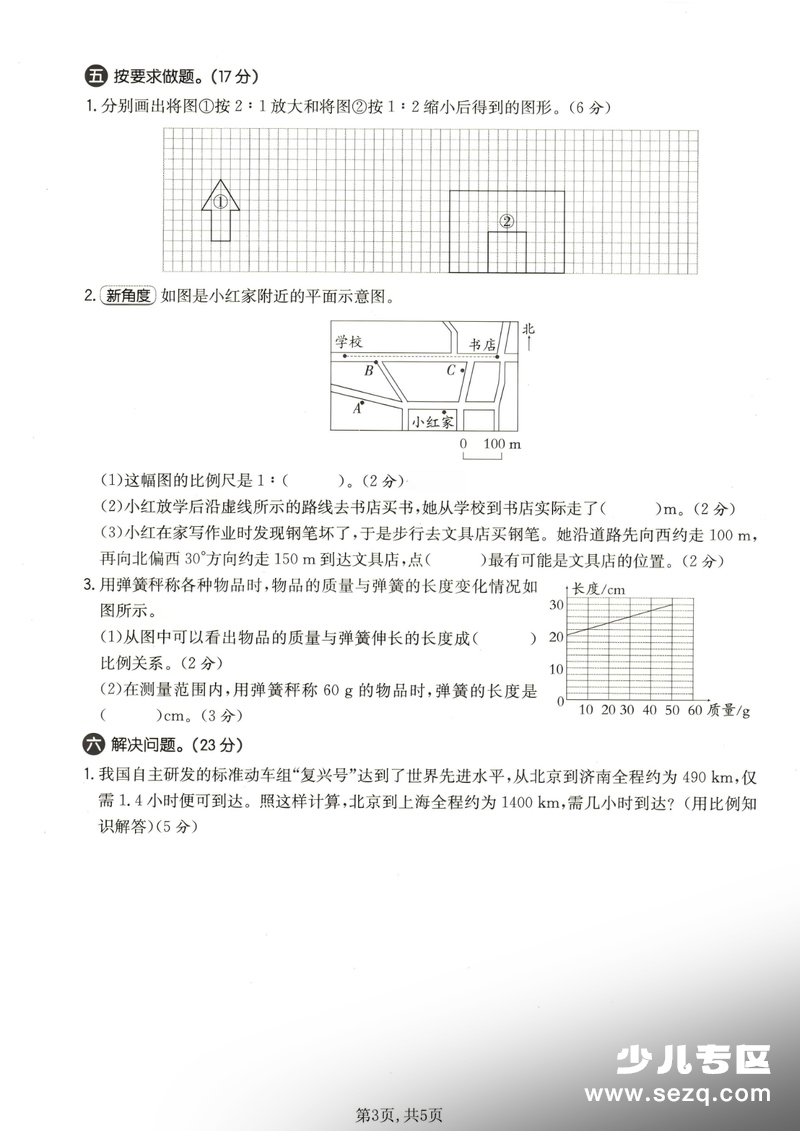 六年级下册数学第四单元拔尖测试卷（人教版） - 文档资源第3张