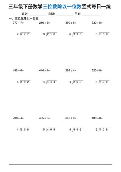 2026年春季三年级下册数学三位数除以一位数计算专项练习每日一练（60页） - 少儿专区
