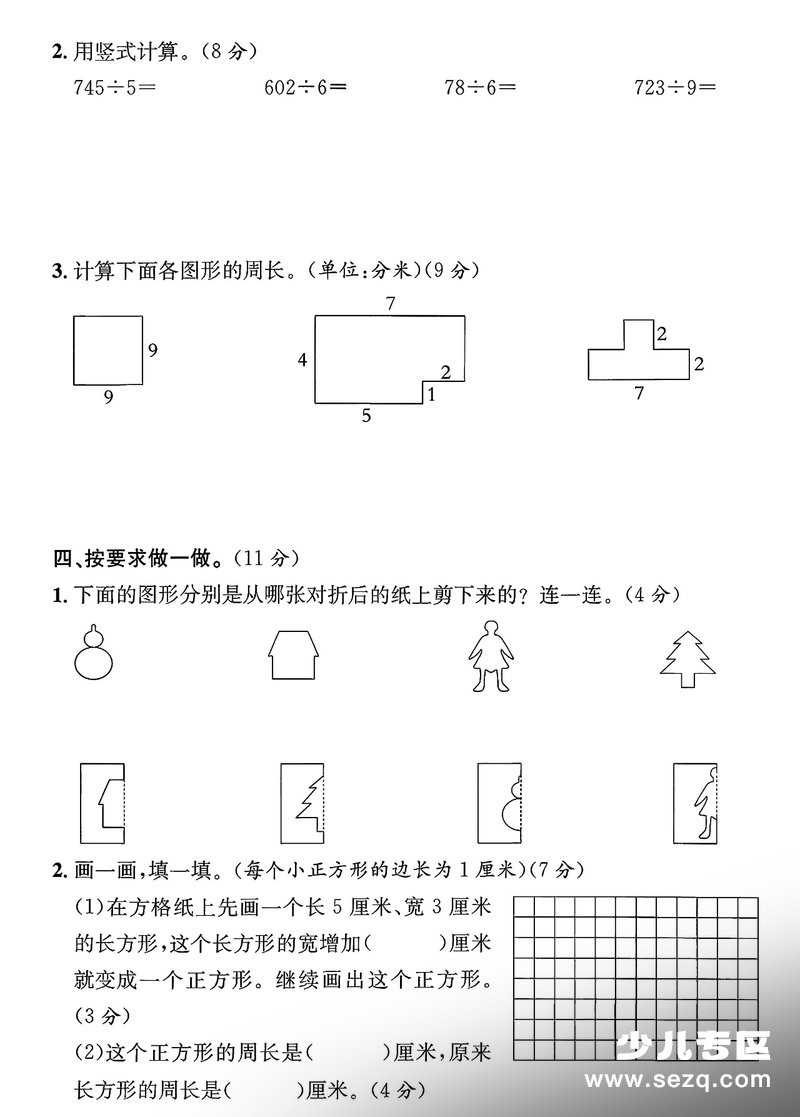 2026年人教版三年级下册数学期中测试卷（含答案） - 文档资源第3张